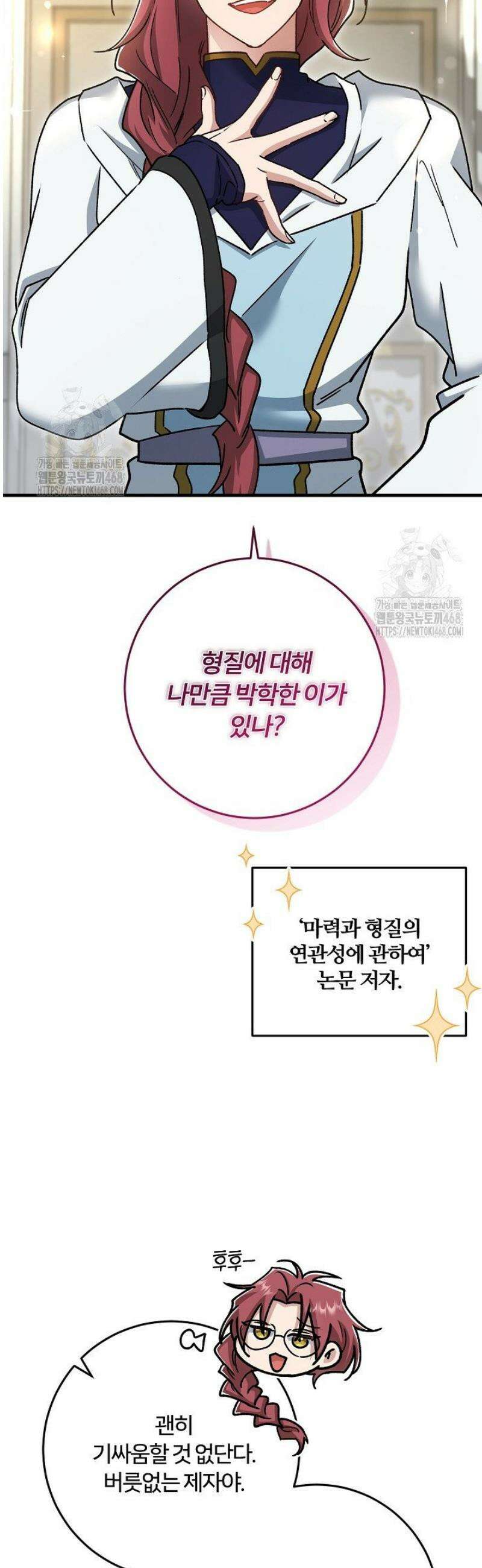 대리기사가 미혼이면 생기는 일 23화 19