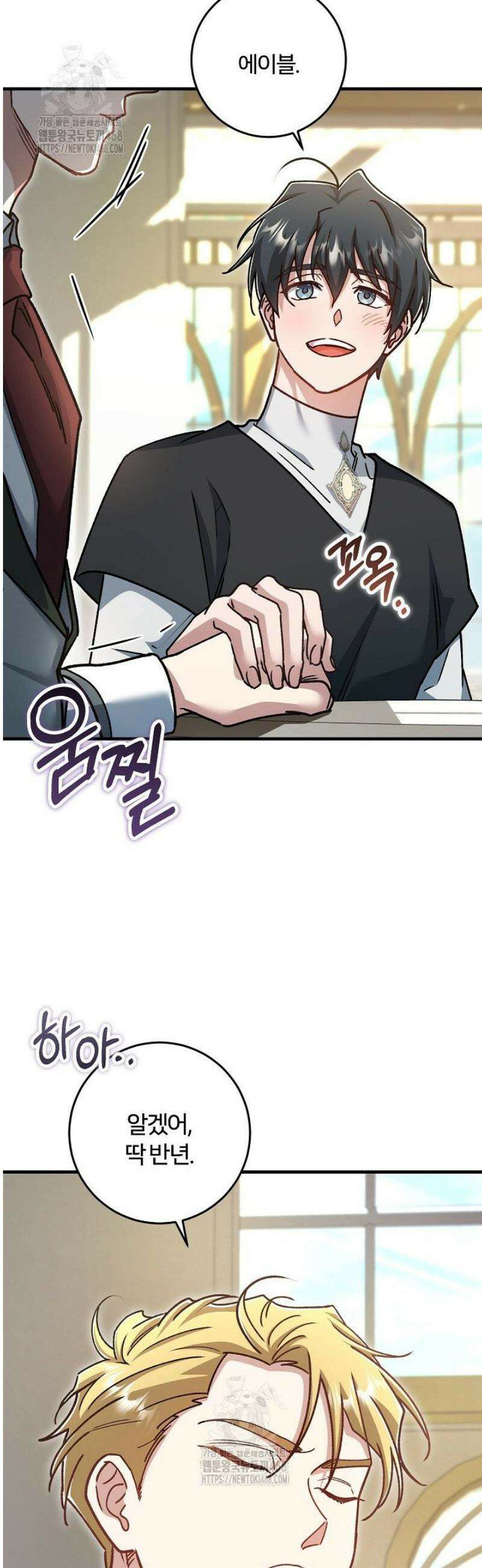 대리기사가 미혼이면 생기는 일 23화 24