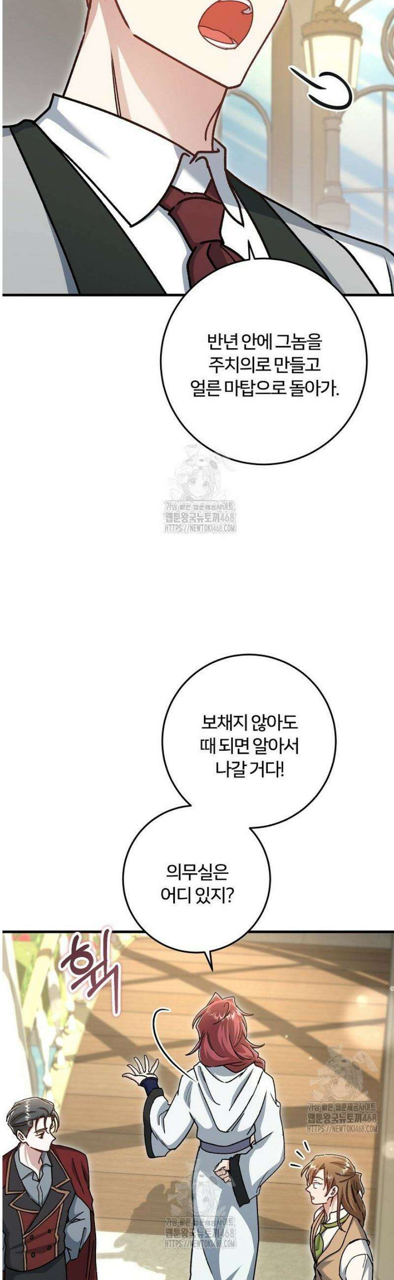 대리기사가 미혼이면 생기는 일 23화 25