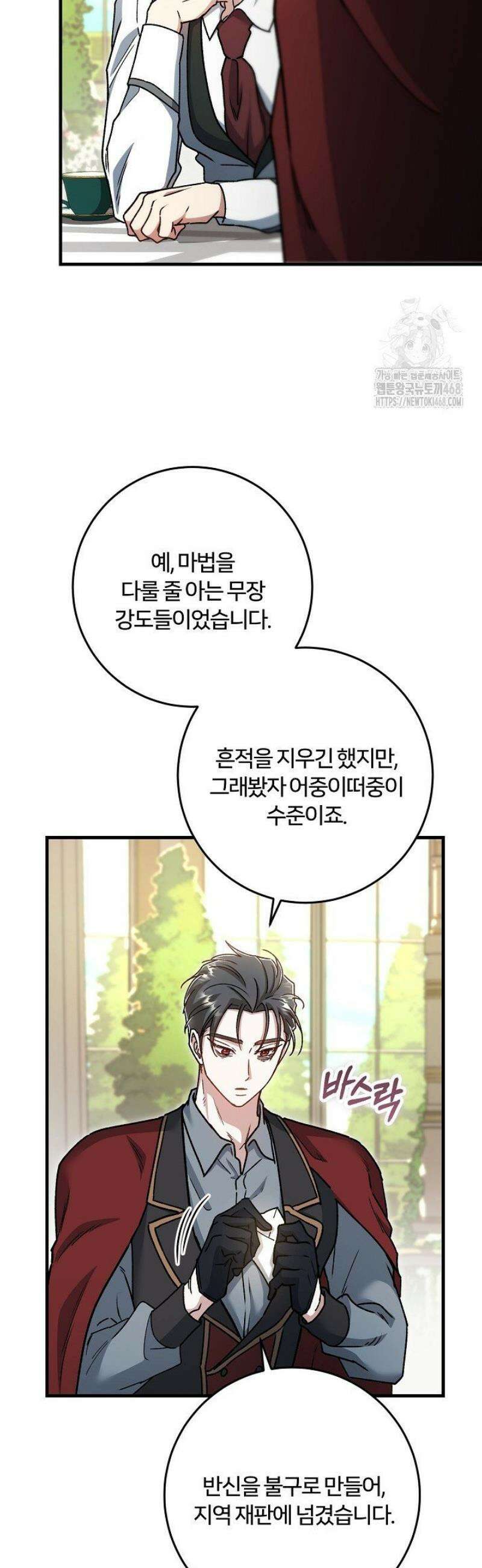 대리기사가 미혼이면 생기는 일 23화 29