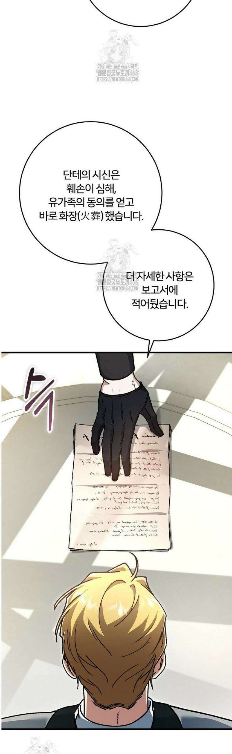 대리기사가 미혼이면 생기는 일 23화 30