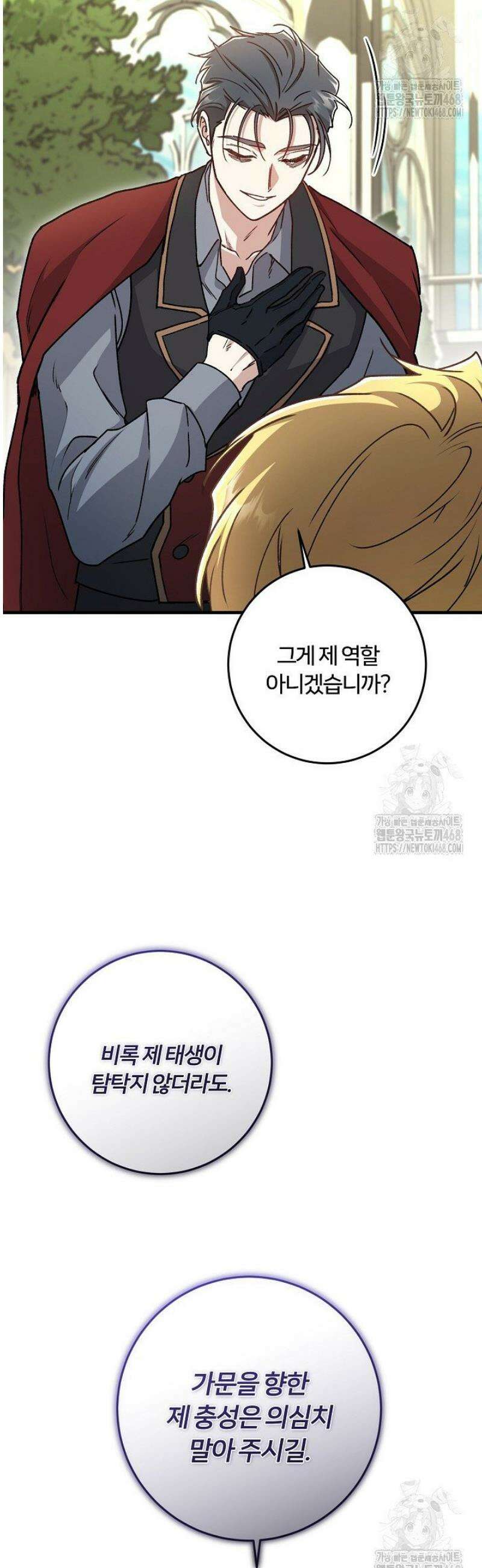 대리기사가 미혼이면 생기는 일 23화 32