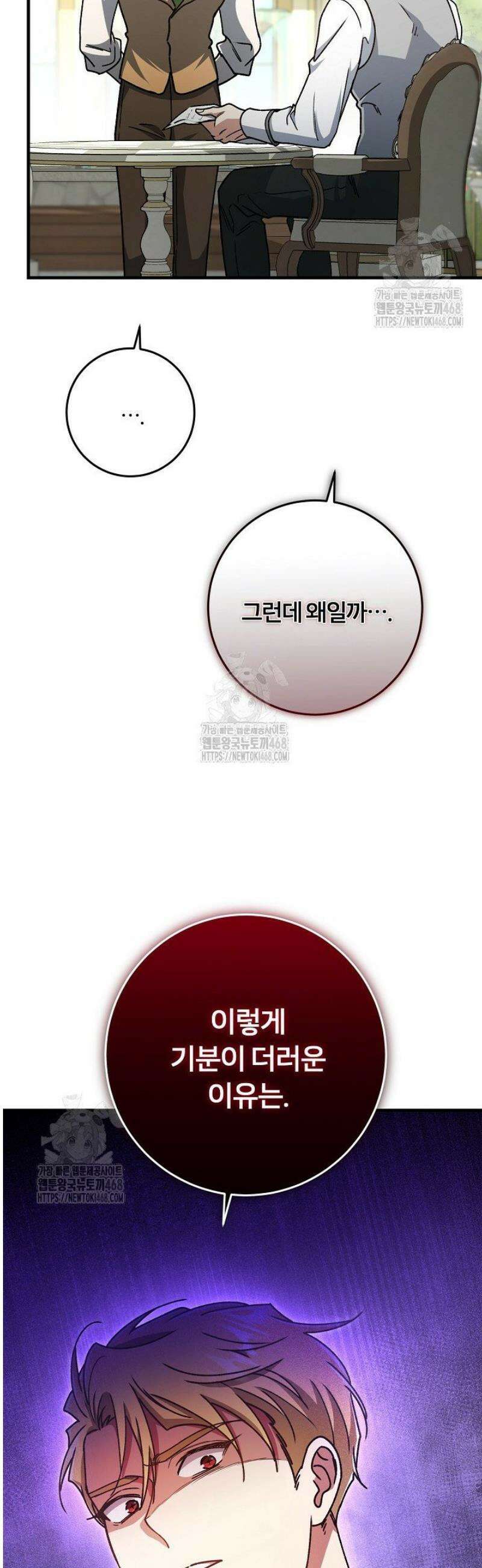 대리기사가 미혼이면 생기는 일 23화 36