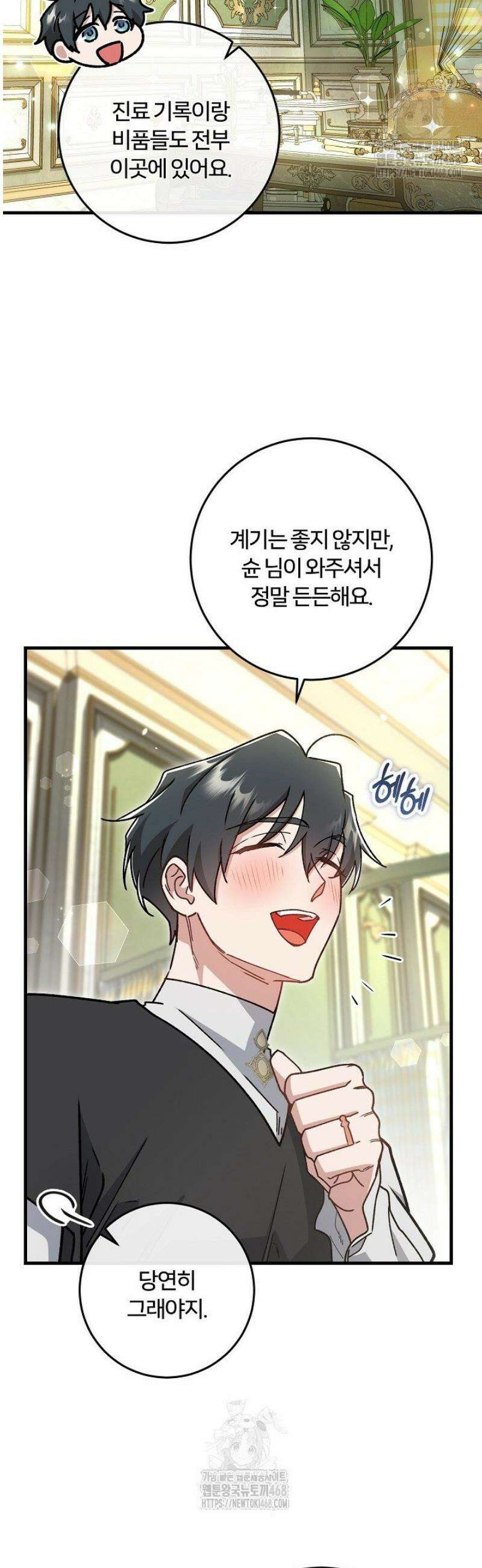 대리기사가 미혼이면 생기는 일 23화 39