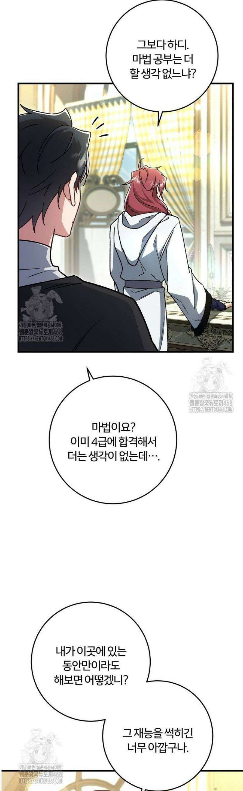 대리기사가 미혼이면 생기는 일 23화 40