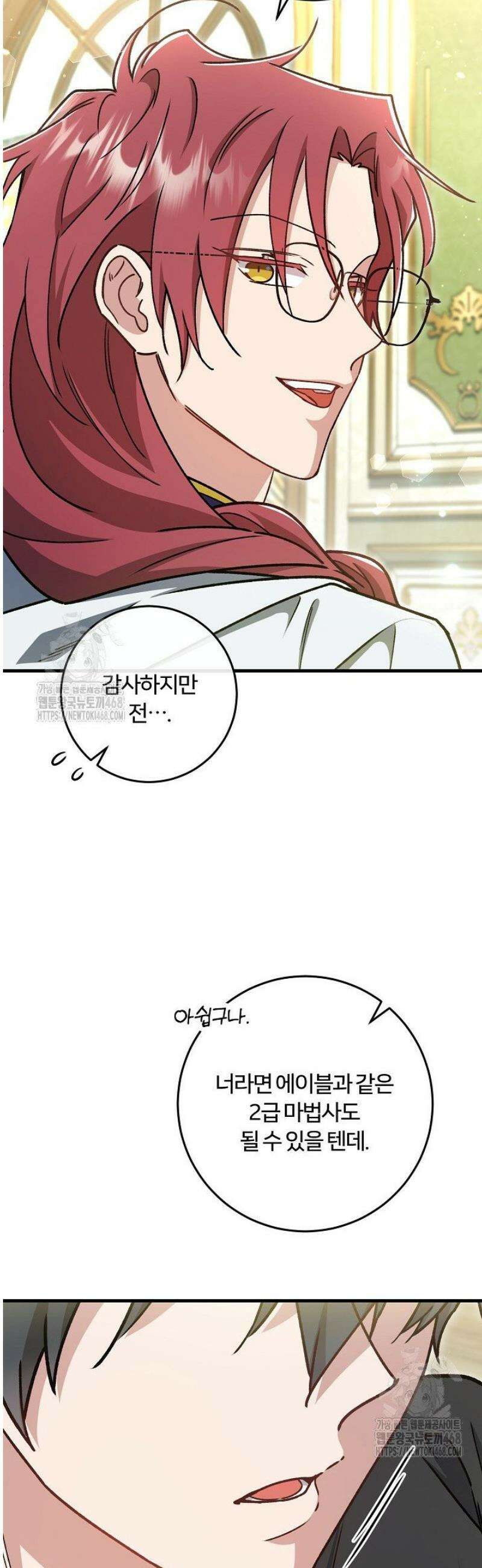 대리기사가 미혼이면 생기는 일 23화 41