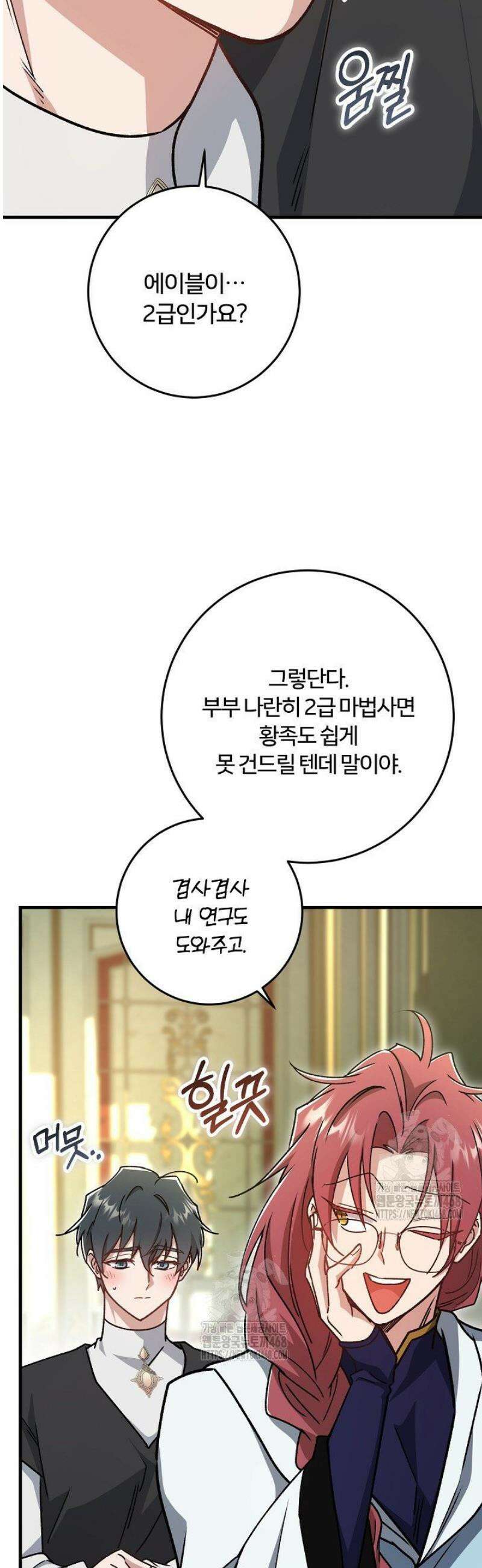 대리기사가 미혼이면 생기는 일 23화 42