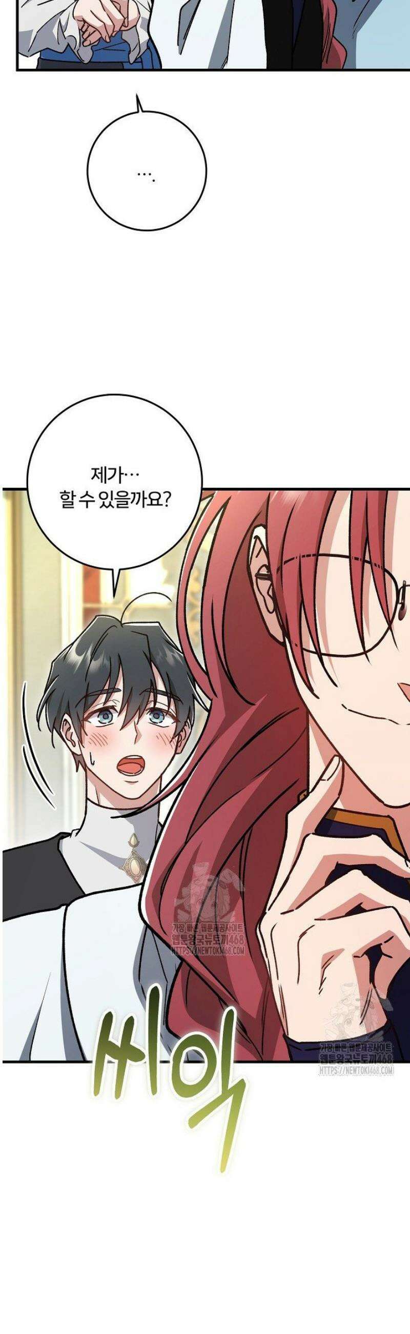 대리기사가 미혼이면 생기는 일 23화 43