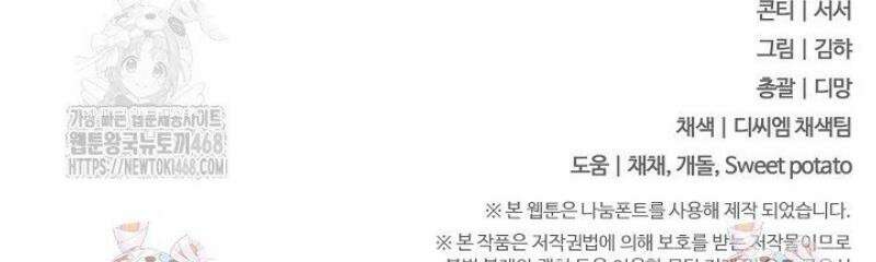 대리기사가 미혼이면 생기는 일 23화 46