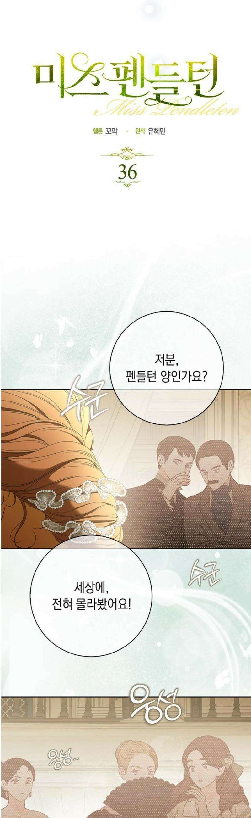 미스 펜들턴 36화 5