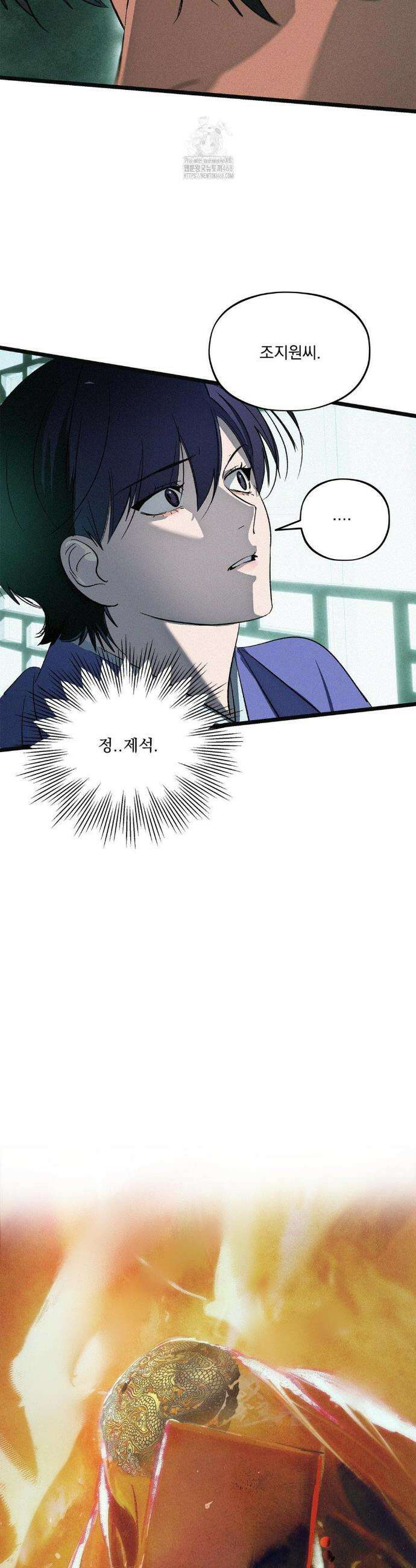 신결 18화 2