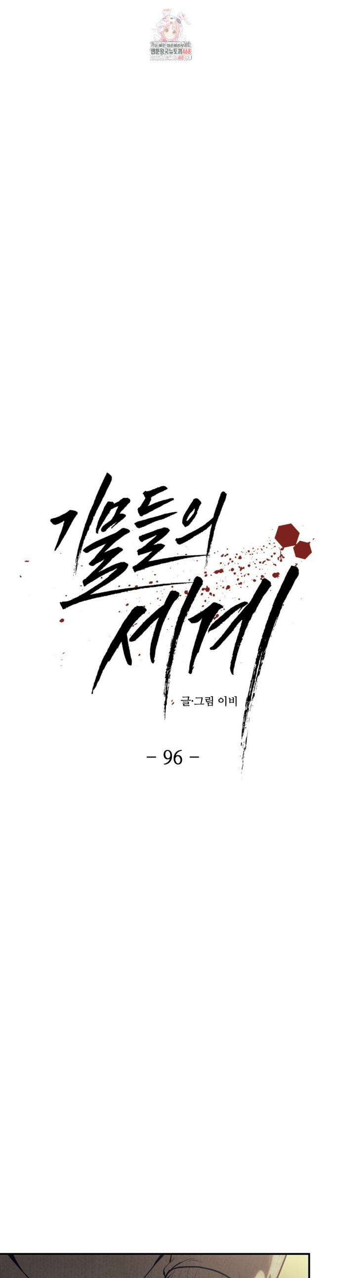 기물들의 세계 96화 1