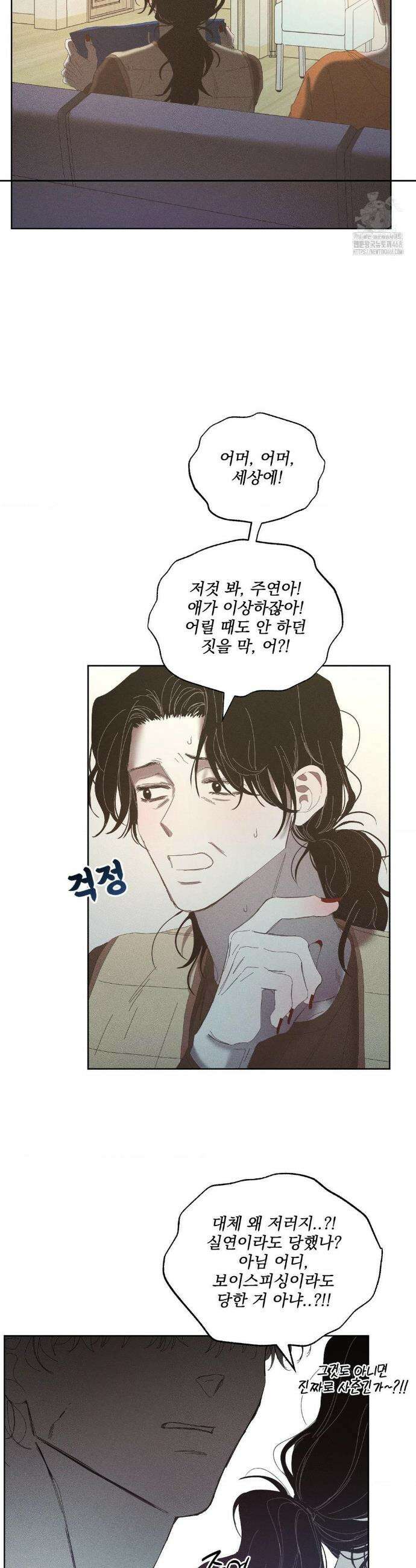 나의 마지막 겨울 [컬러판] 25화 4