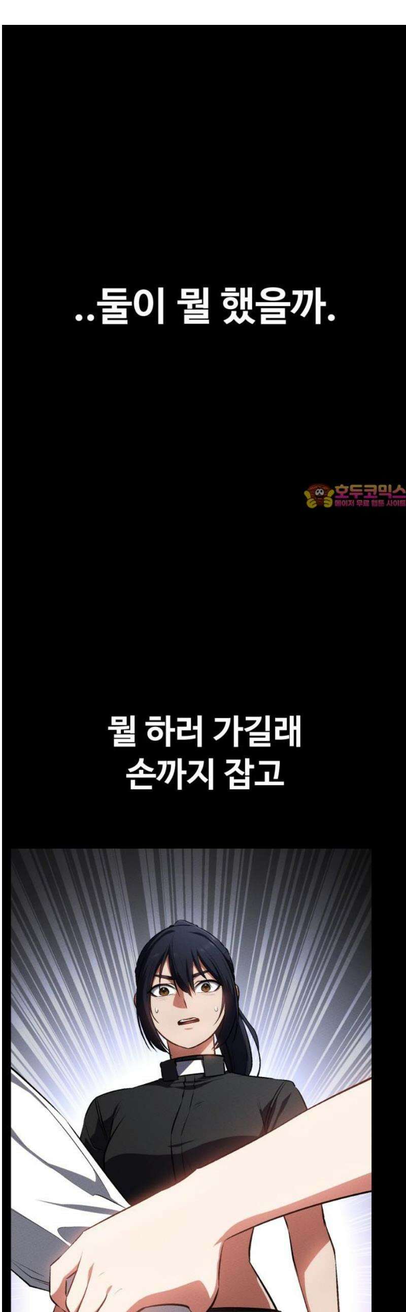 데이워커 63화 1