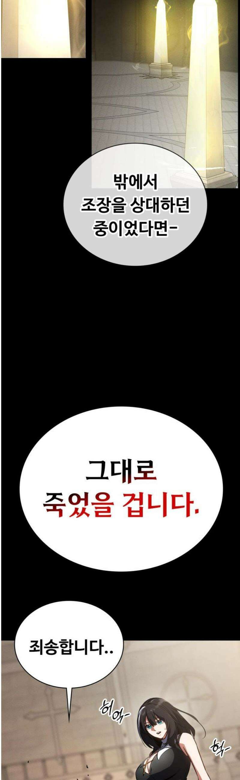 데이워커 63화 10