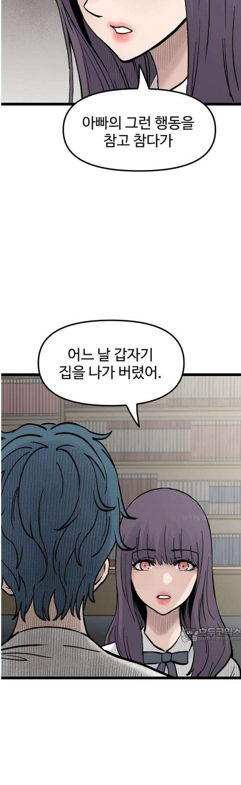 말없는 전학생 21화 2