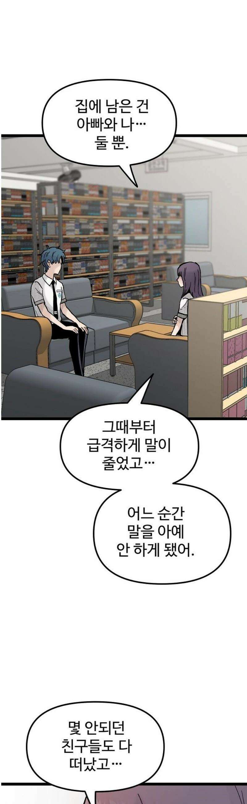 말없는 전학생 21화 3