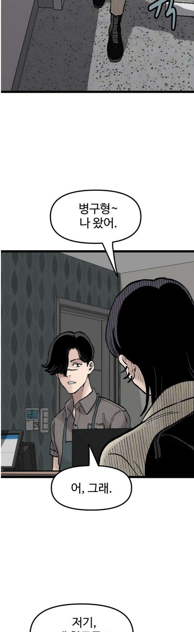 말없는 전학생 21화 5