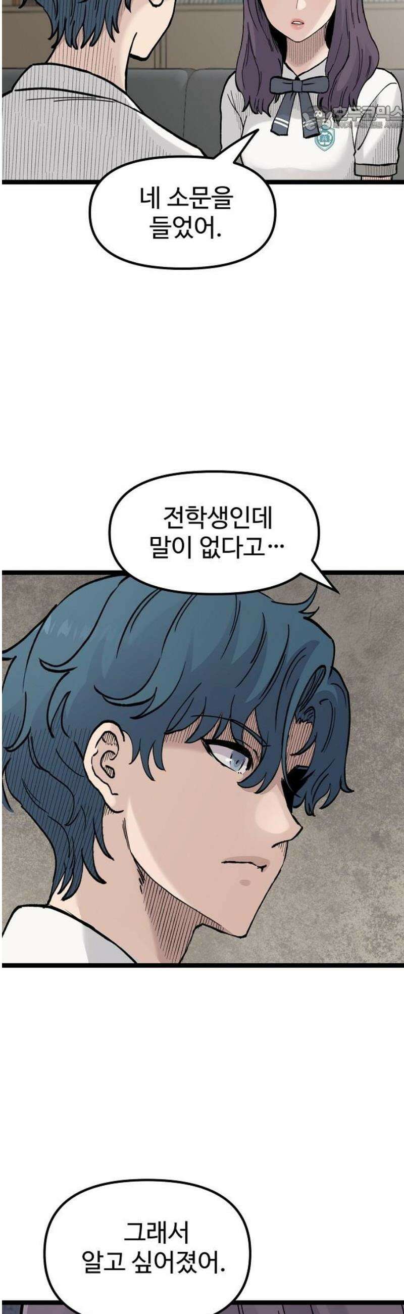 말없는 전학생 21화 7