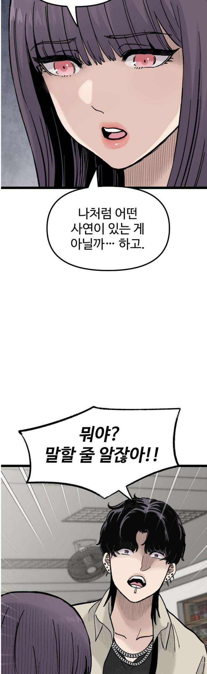말없는 전학생 21화 8
