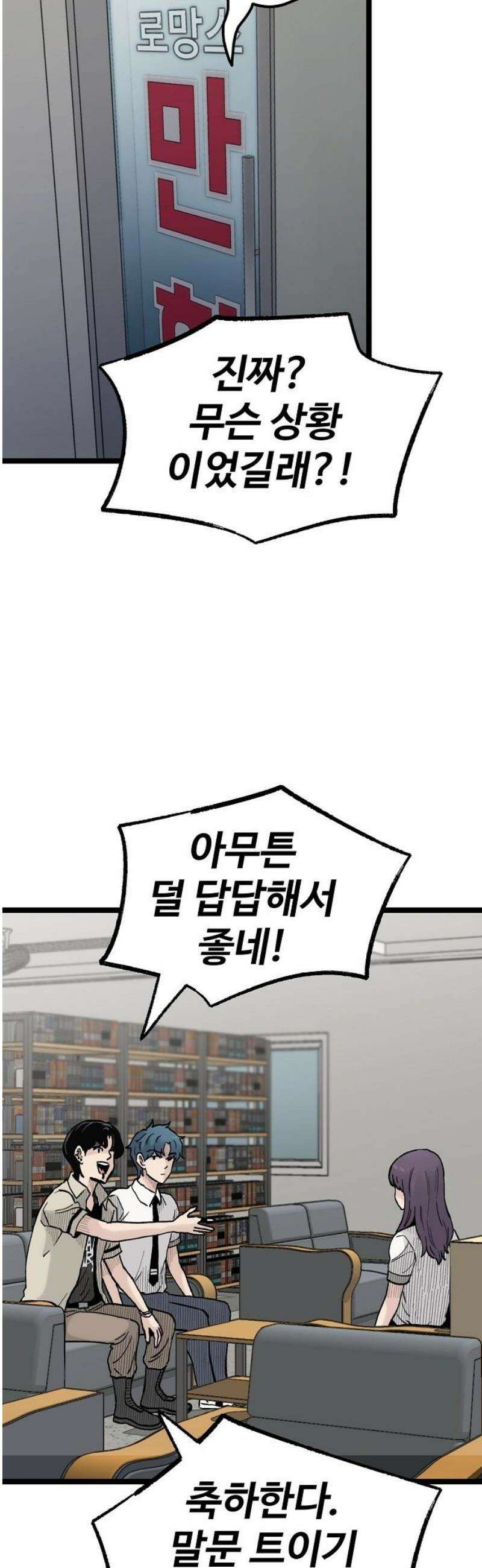 말없는 전학생 21화 10
