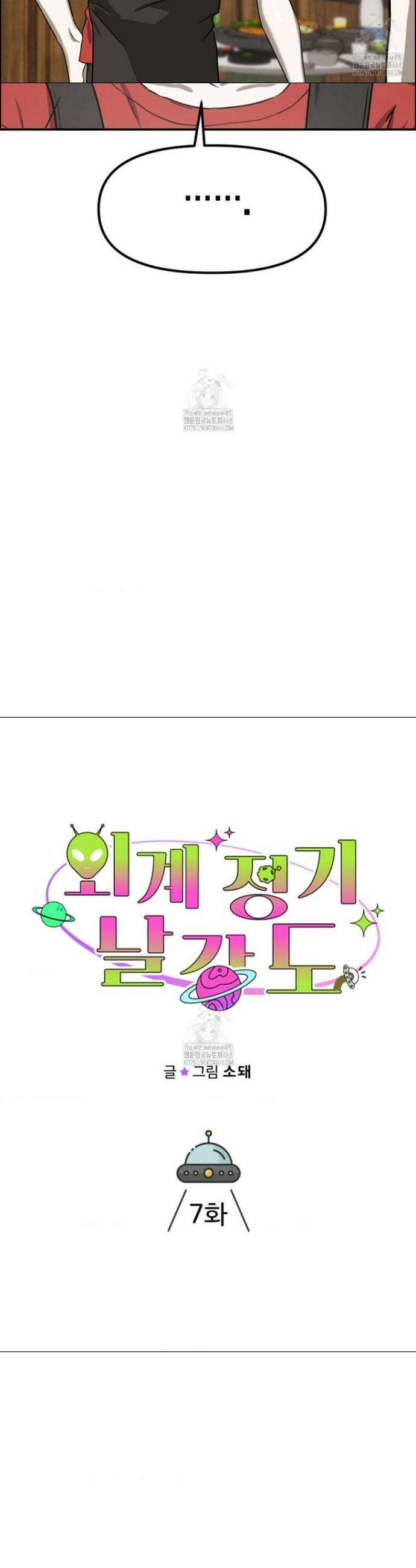 외계 정기 날강도 7화 5