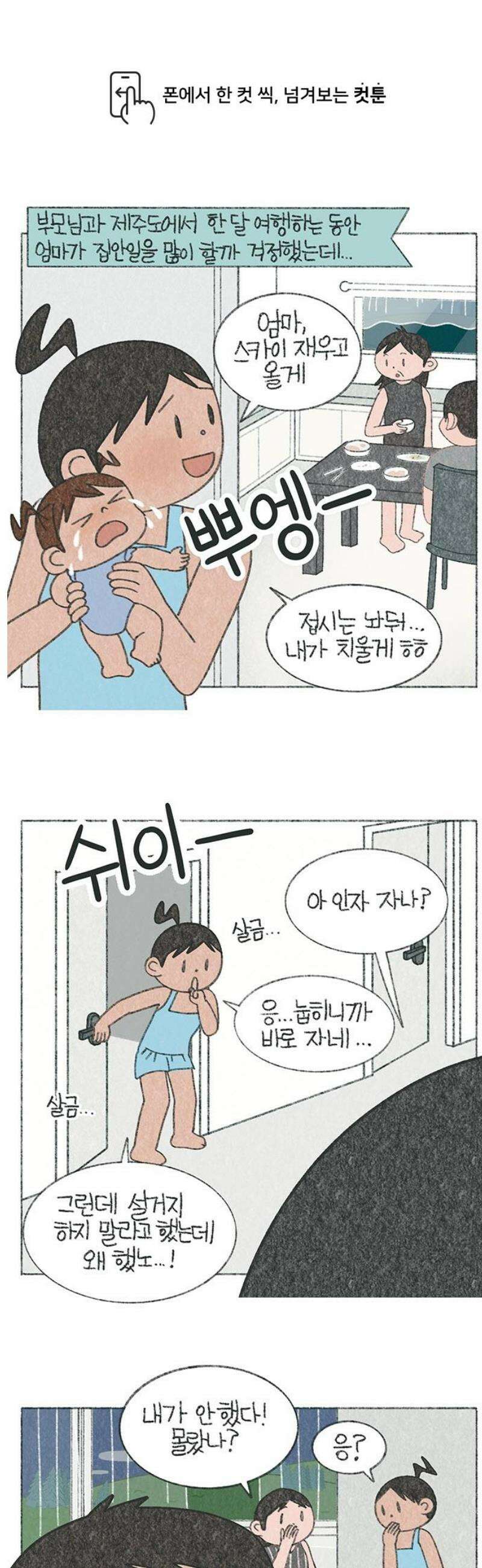 마님이네 미국 시골집 이야기 220화 프린세스 메이커 1