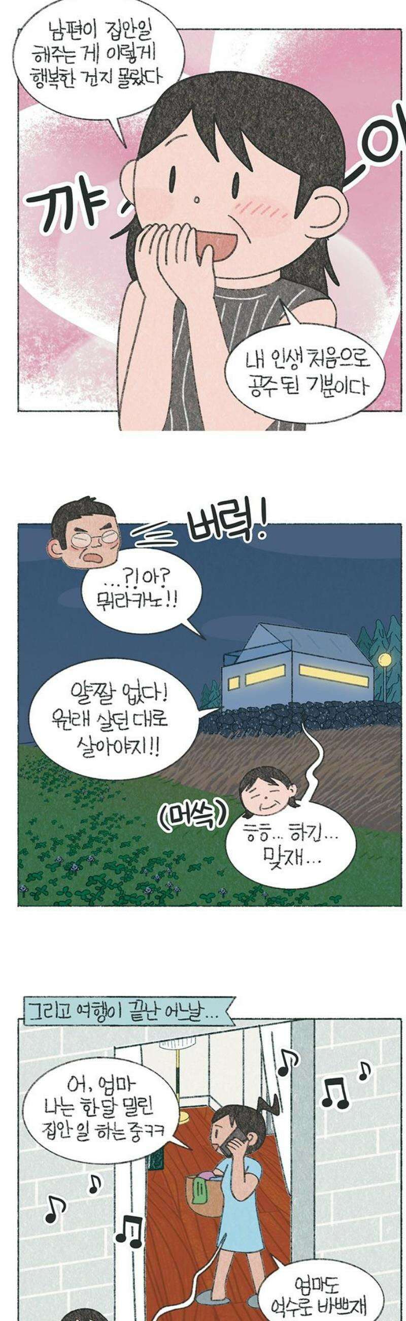 마님이네 미국 시골집 이야기 220화 프린세스 메이커 3