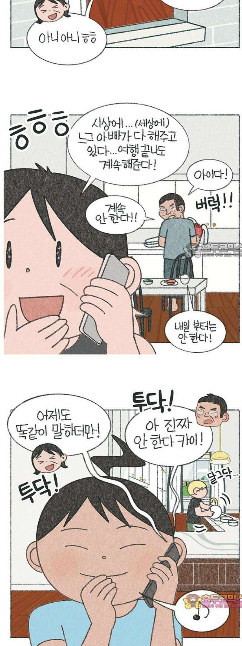 마님이네 미국 시골집 이야기 220화 프린세스 메이커 4