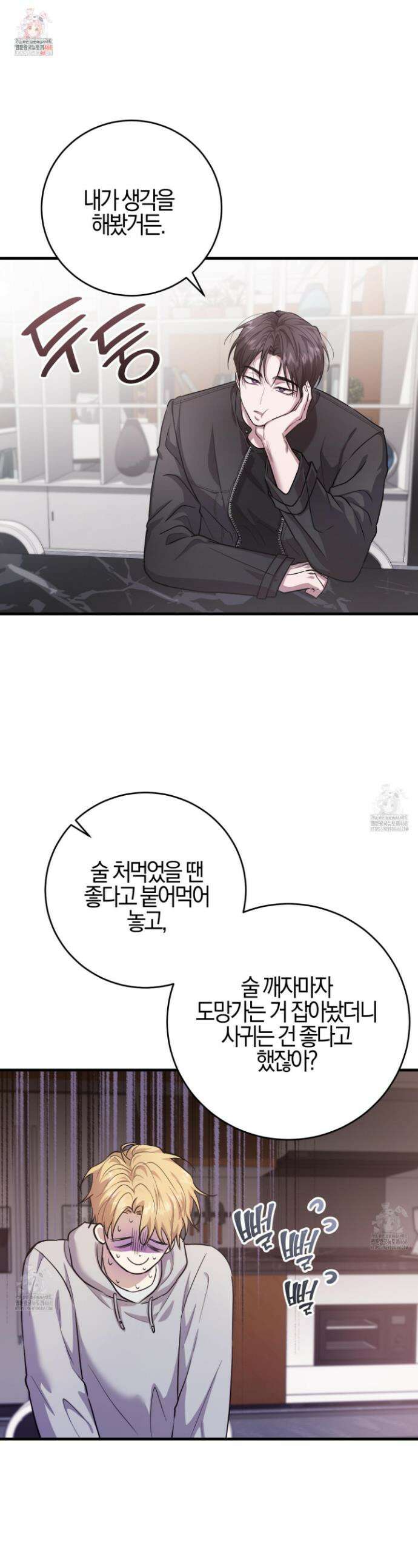 그래서 누가 깔린건데? 4화 1