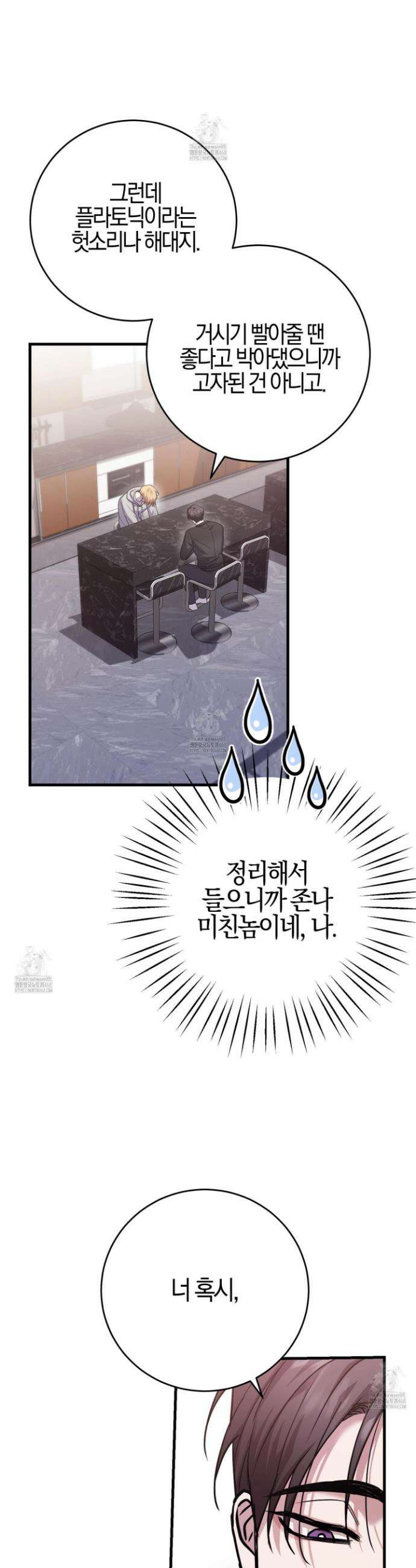 그래서 누가 깔린건데? 4화 2