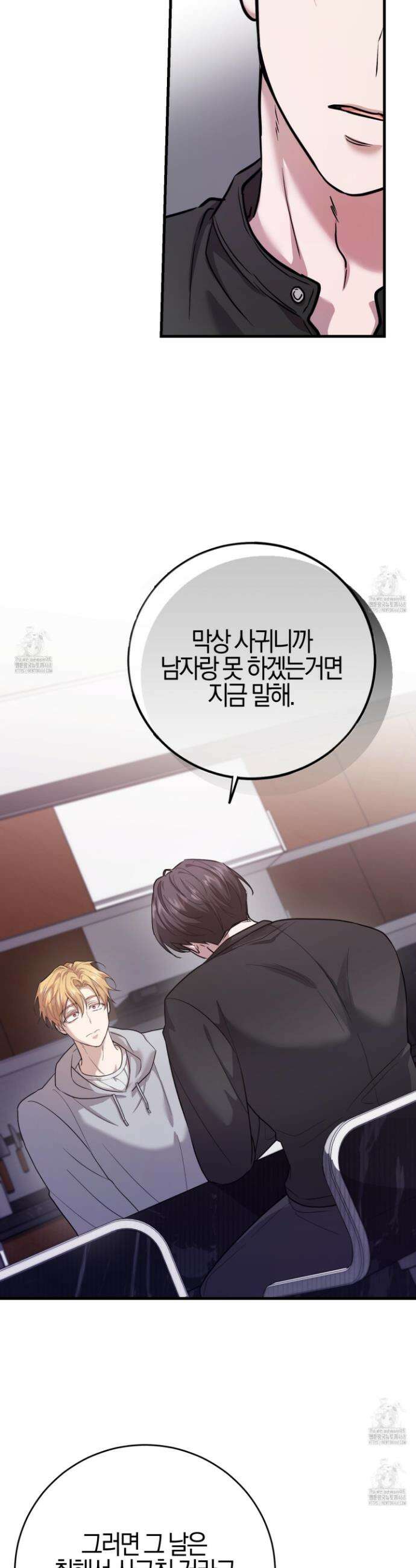 그래서 누가 깔린건데? 4화 3