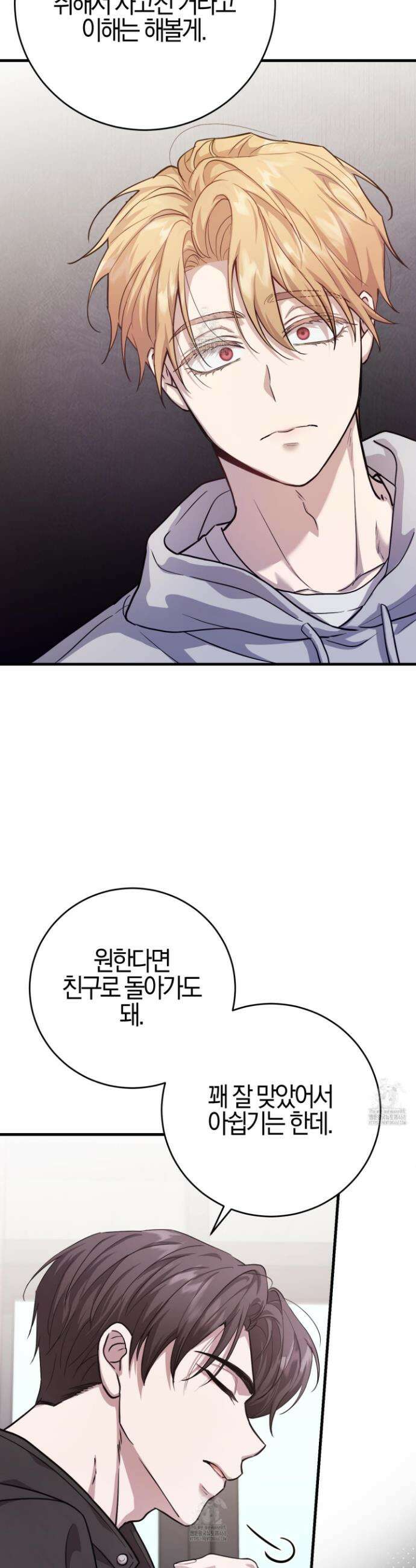 그래서 누가 깔린건데? 4화 4