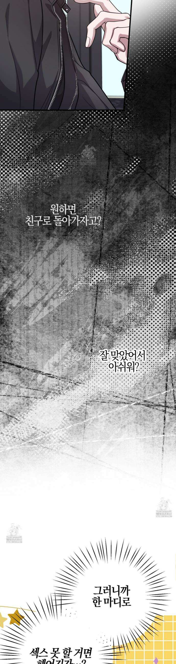 그래서 누가 깔린건데? 4화 5