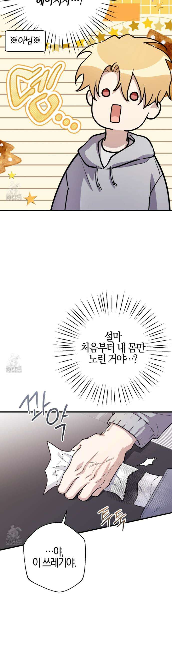 그래서 누가 깔린건데? 4화 6