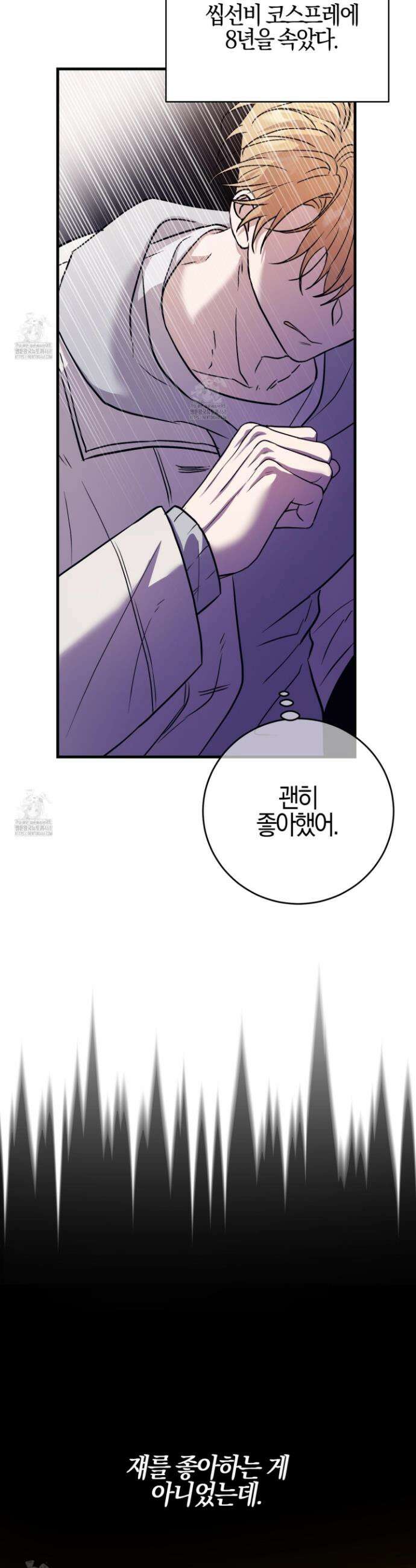 그래서 누가 깔린건데? 4화 9