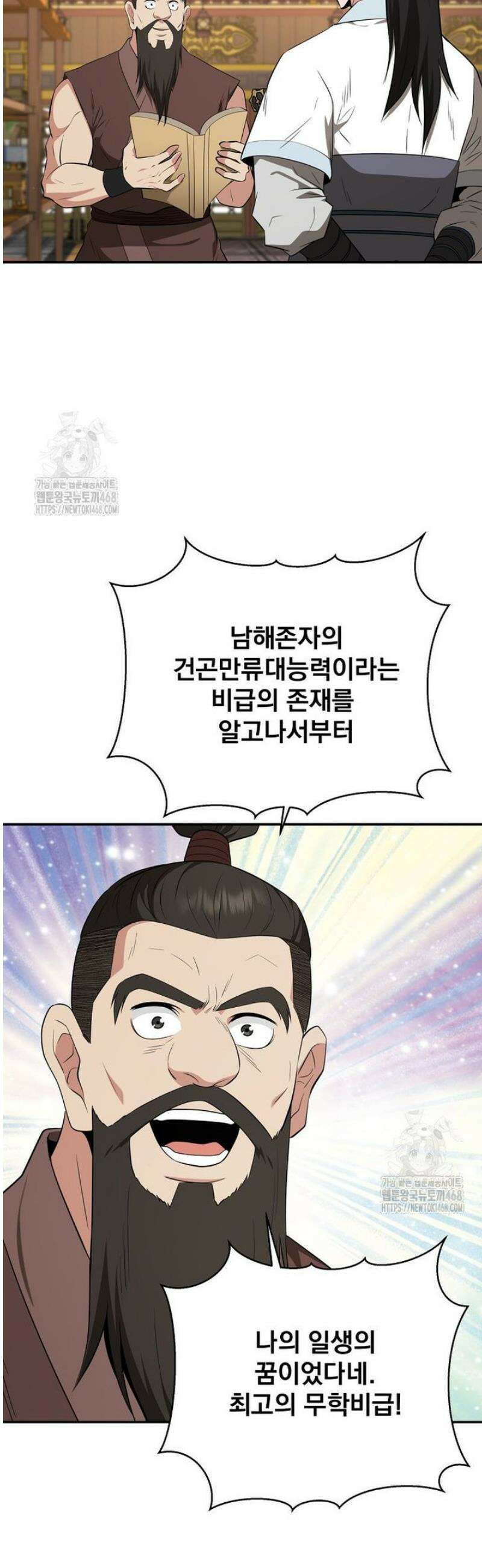 천하제일 곤륜객잔 89화 3