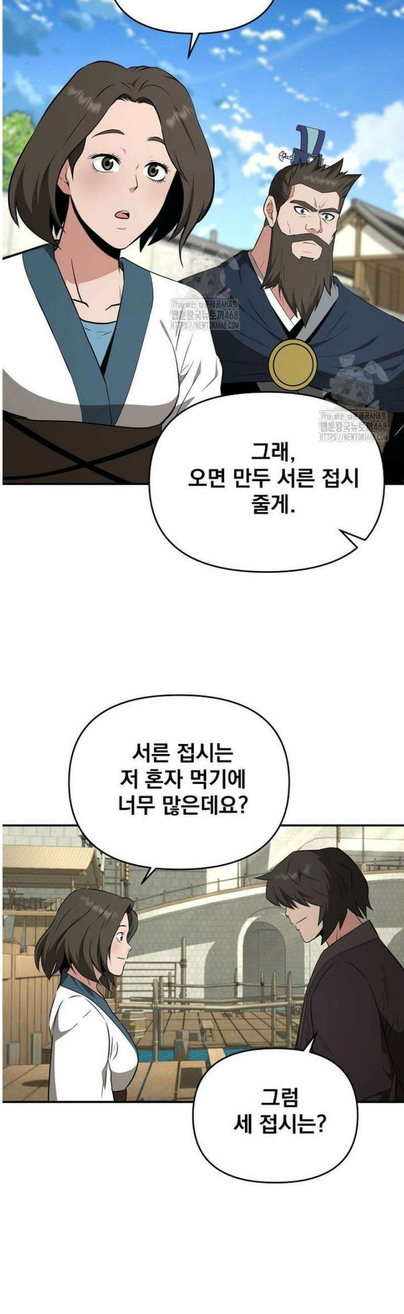 천하제일 곤륜객잔 89화 7