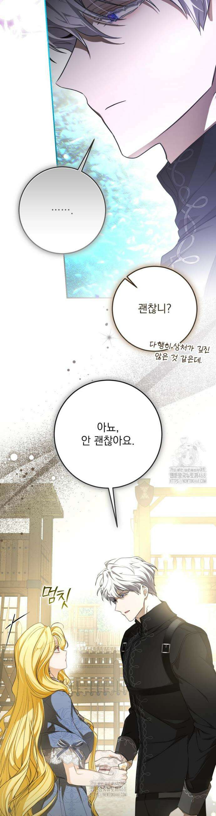 악마의 주인님이 되어버렸다 80화 9