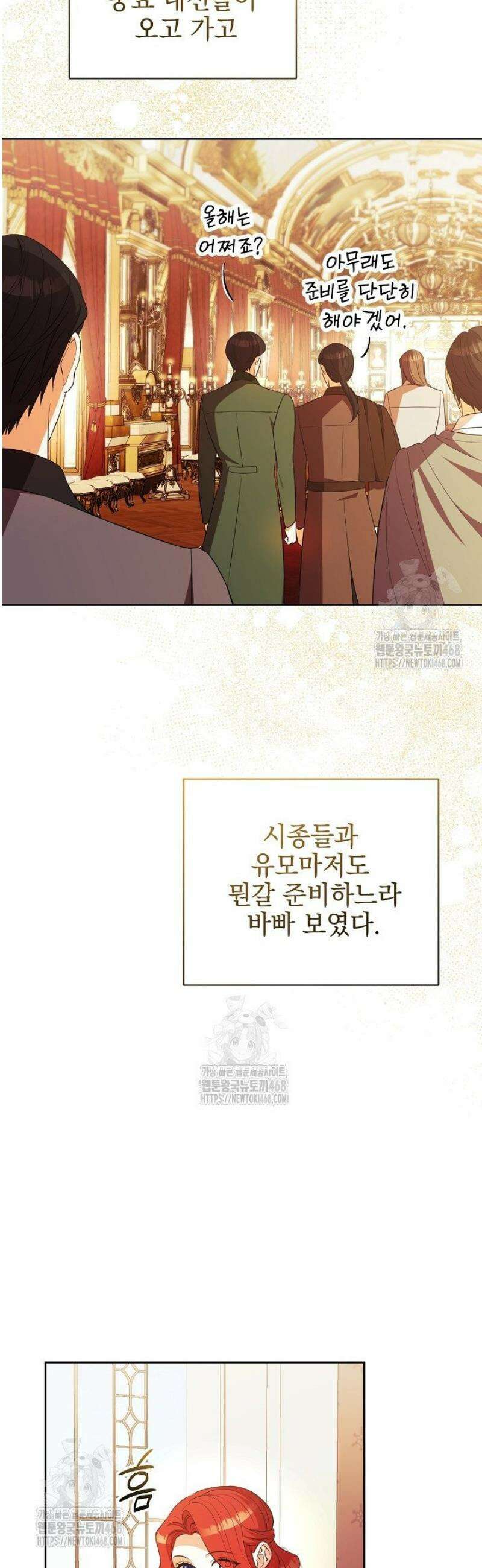 폭군에게 찍힌 민폐 황후입니다 75화 2