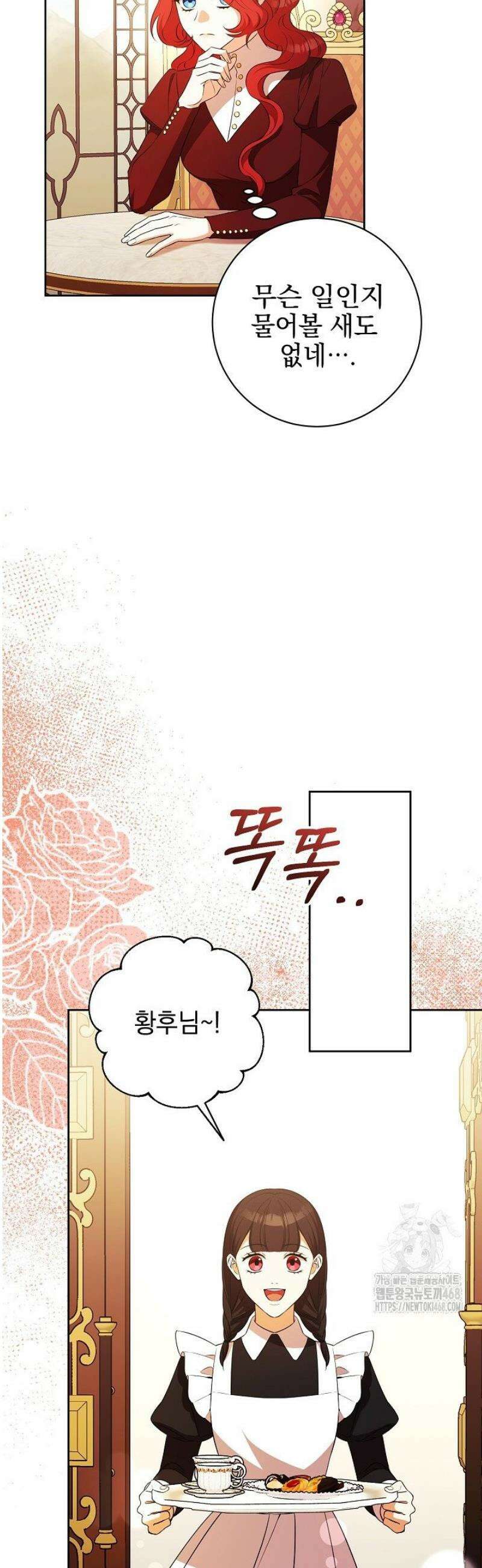 폭군에게 찍힌 민폐 황후입니다 75화 3