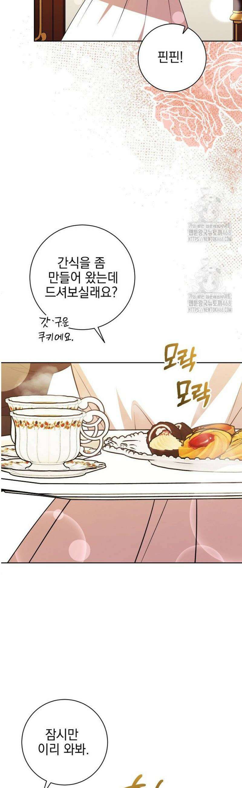 폭군에게 찍힌 민폐 황후입니다 75화 4