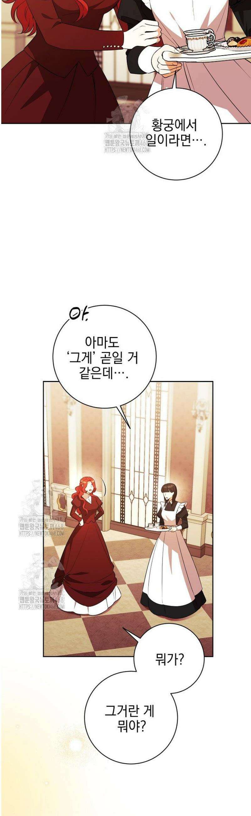폭군에게 찍힌 민폐 황후입니다 75화 6