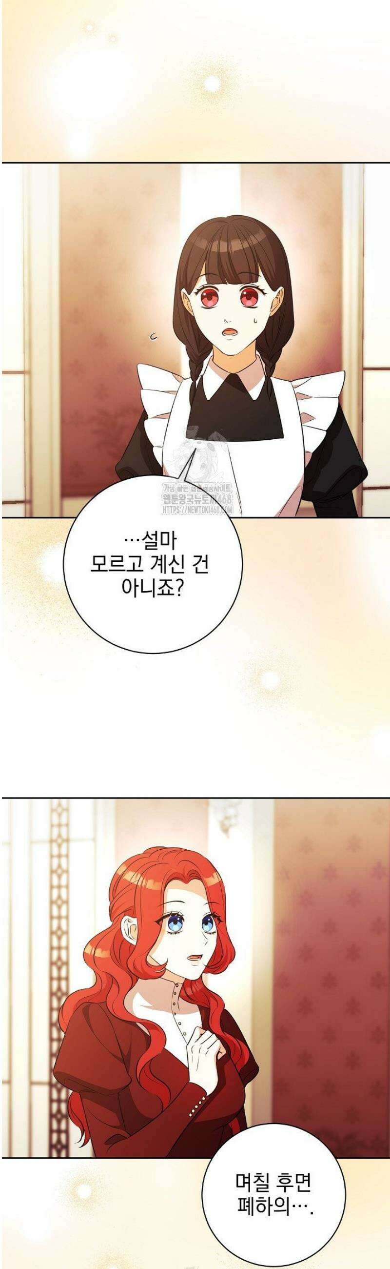 폭군에게 찍힌 민폐 황후입니다 75화 7