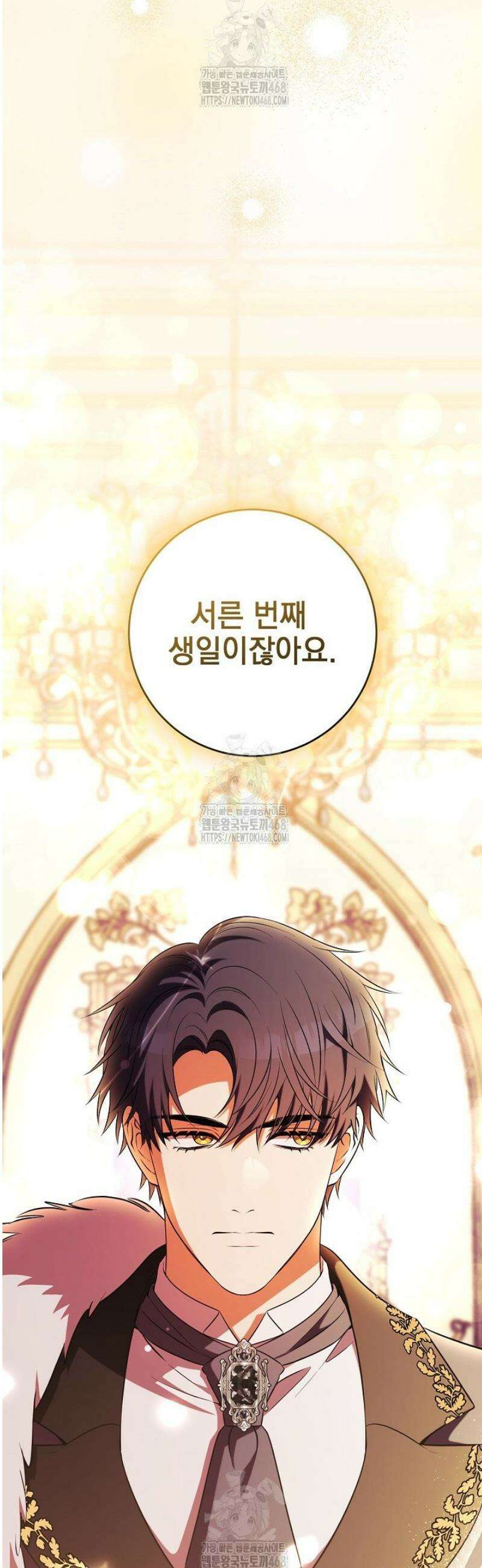 폭군에게 찍힌 민폐 황후입니다 75화 8