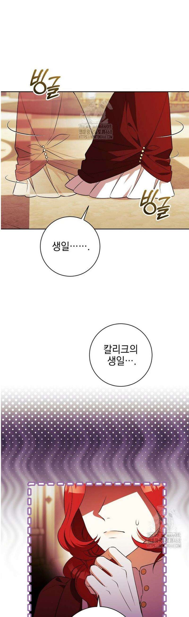 폭군에게 찍힌 민폐 황후입니다 75화 10