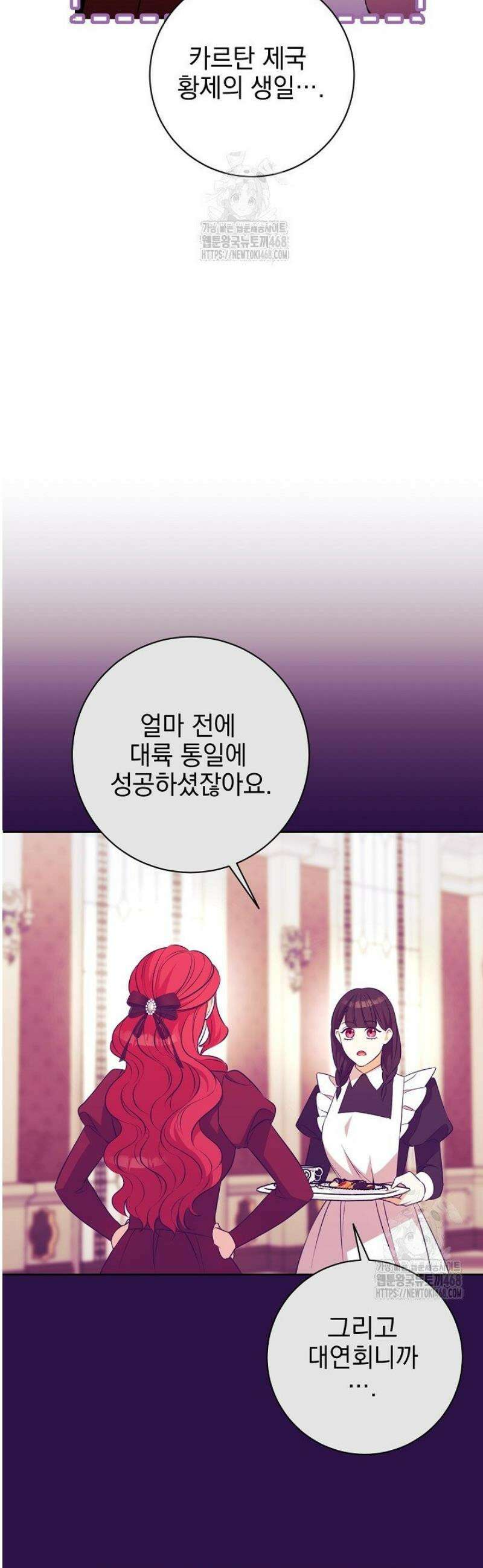 폭군에게 찍힌 민폐 황후입니다 75화 11