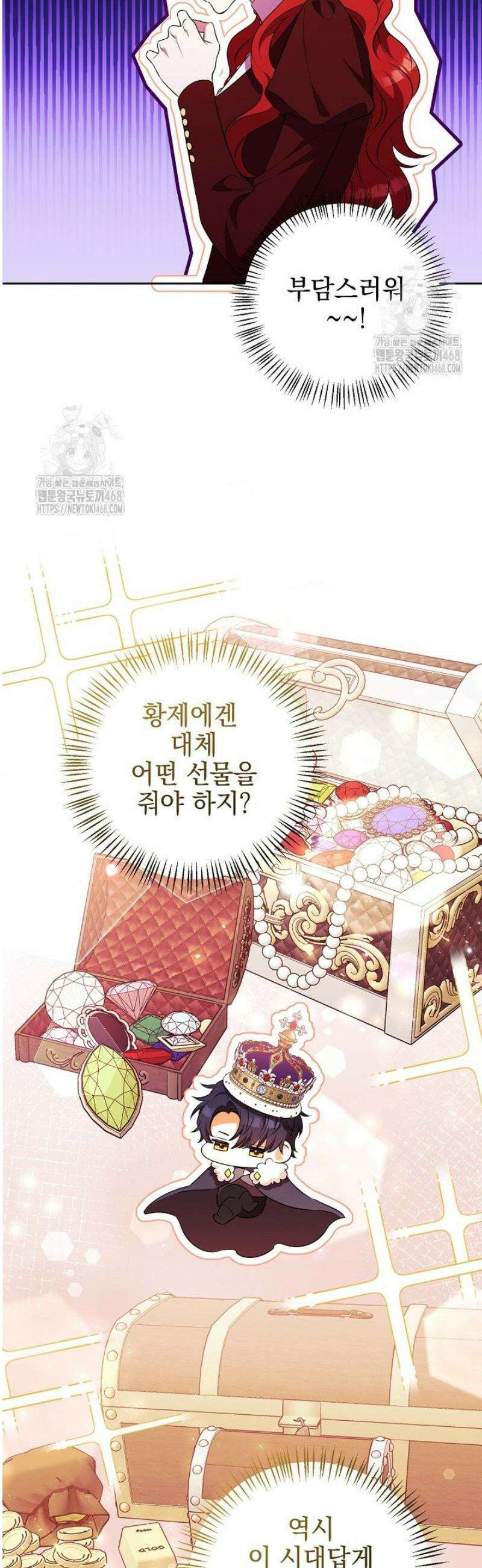 폭군에게 찍힌 민폐 황후입니다 75화 13