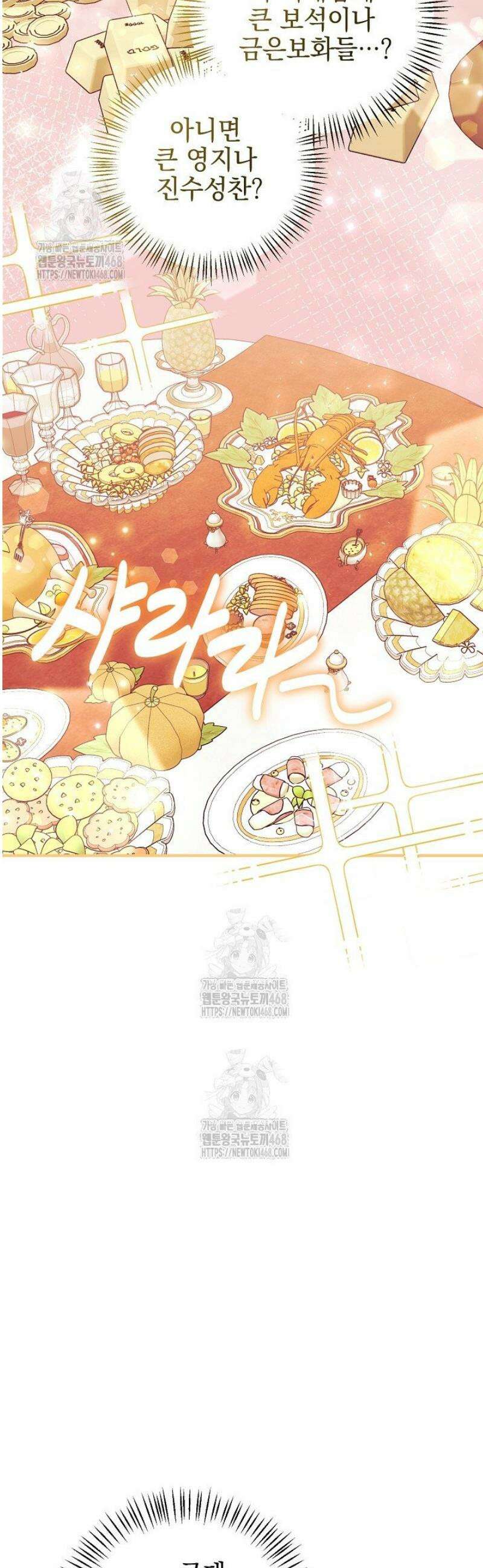 폭군에게 찍힌 민폐 황후입니다 75화 14