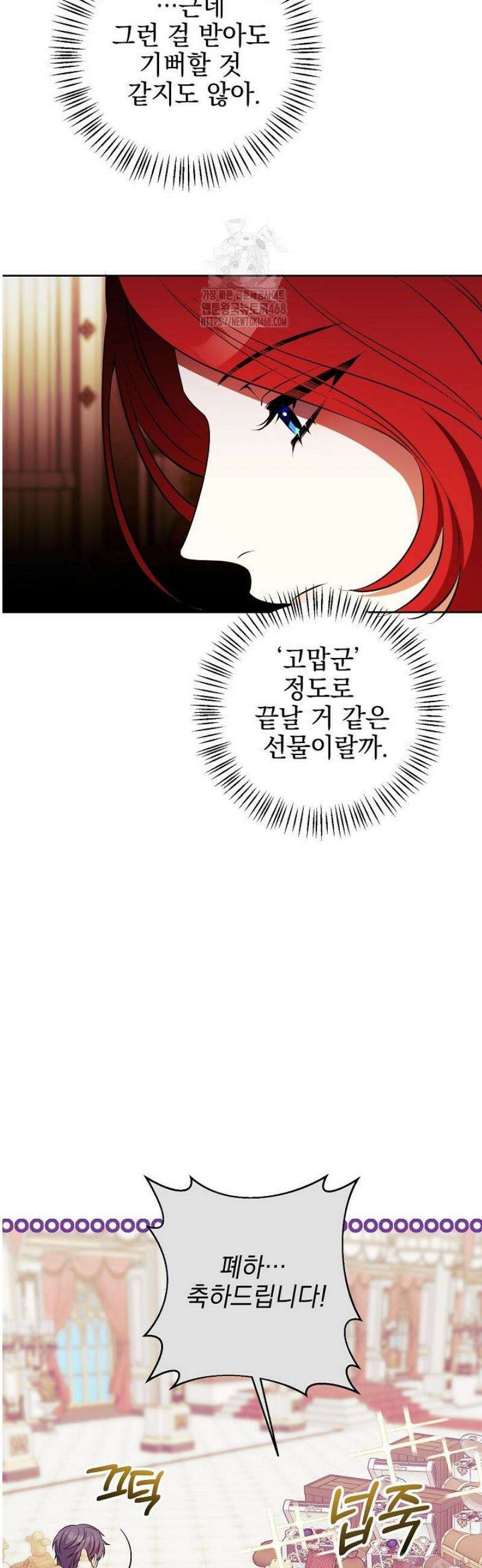 폭군에게 찍힌 민폐 황후입니다 75화 15